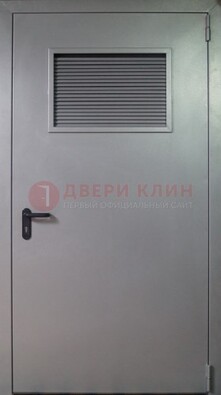 Серая железная противопожарная дверь с вентиляционной решеткой ДТ-12 в Ногинске